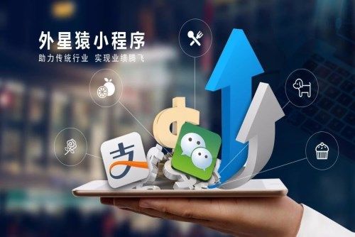 赤峰外星猿网络科技 专业小程序开发与内蒙古区域代理服务