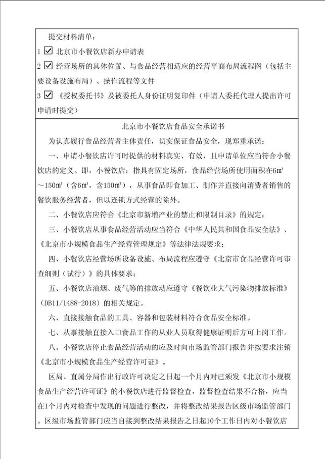 北京公司注册注销与食品经营许可代理代办服务